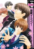 Dekiai Itokon! cover