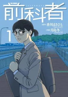 Zenkamono cover