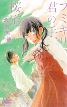 Fumikiri, Kimi no Te, Sakuramichi. cover