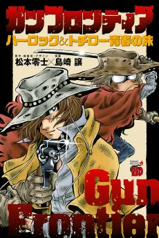 Gun Frontier: Harlock & Tochirou Seishun no Tabi cover