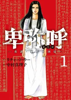 Himiko cover