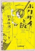 Hokusai to Meshi cover