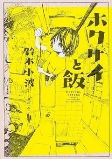 Hokusai to Meshi cover