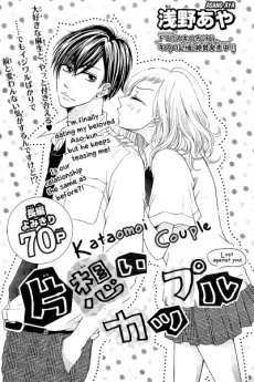 Kataomoi Couple cover