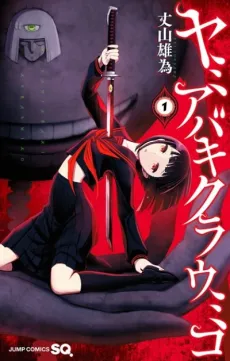 Yamiabaki Kurau Miko cover