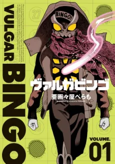 Vulgar Bingo cover