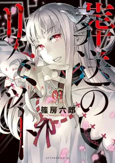 Sousou no Limit cover