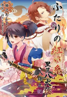 Futari no Akai Enishi: Satomi Hakkenden - Hachitama no Ki cover