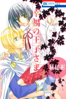 Koufuku no Ouji-sama cover