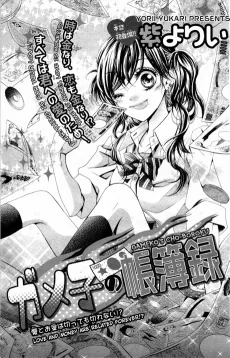 Gameko no Chouboroku cover