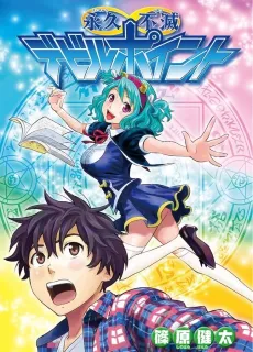 Eikyuu Fumetsu Devil Point cover