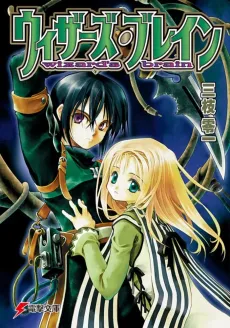 Wizard's Brain cover