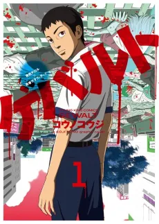Gewalt: Aoiro Terror x Seishun Graffiti!! cover