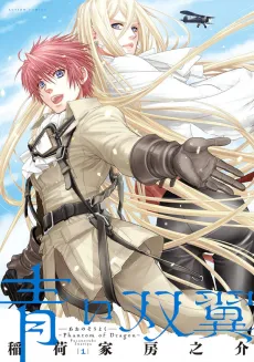 Ao no Souyoku: Phantom of Dragon cover
