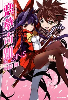 Koibana Kiseki cover