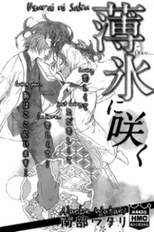 Usurai ni Saku cover