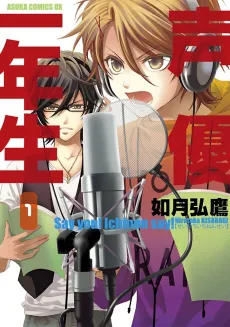 Seiyuu Ichinensei cover