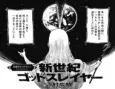 New Century Godslayer cover