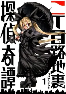 Nichoume Rojiura Tantei Kitan cover
