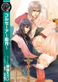 Corsair: Eigetsu cover