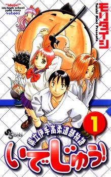 Idejuu! cover