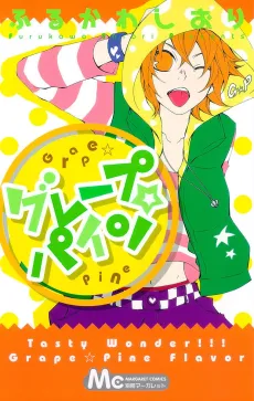 Grape☆Pine cover