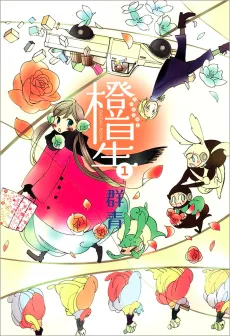 Daidaiboshi cover