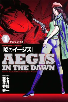 Akatsuki no Aegis cover