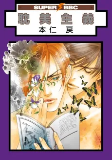 Tanbishugi cover