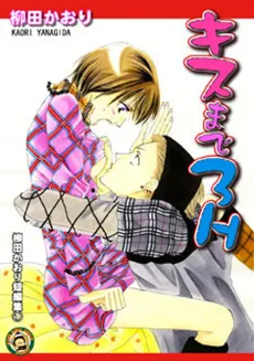 3H Before Kiss cover
