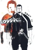 Yamikin Ushijima-kun cover