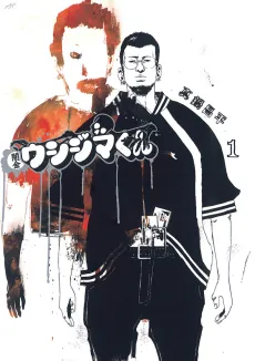 Yamikin Ushijima-kun cover
