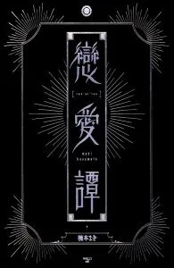 RenAiTan cover