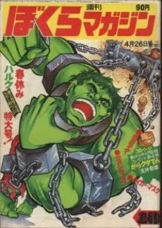 Hulk: The Manga cover