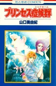 Princess Shoukougun cover