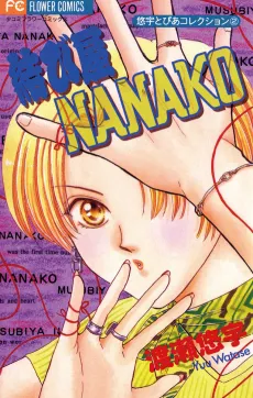 Musubiya Nanako cover
