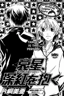 Aisei, Shinku wo Daku cover