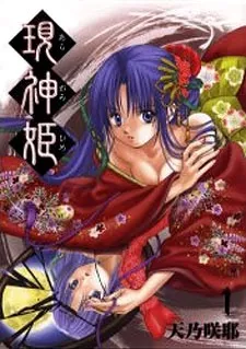 Aragami Hime cover