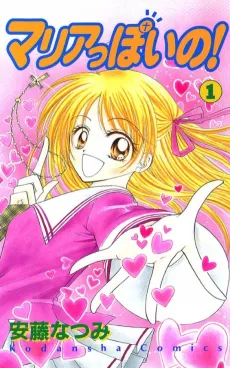 Holy Mary! cover