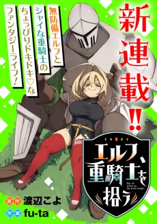 Elf, Juukishi wo Hirou cover
