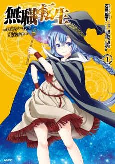 Mushoku Tensei: Roxy Gets Serious cover