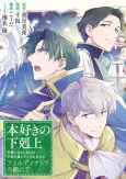 Honzuki no Gekokujou: Ferdinand no Yakata ni Te cover