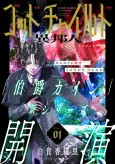 God Child: L'Étranger cover