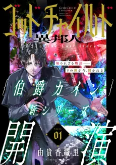 God Child: L'Étranger cover