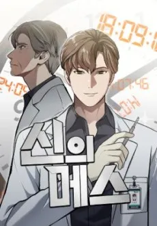 Sineui Meseu cover