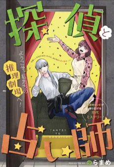 The Detective & The Fortune Teller cover