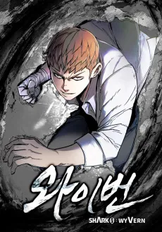 Shark Wyvern cover
