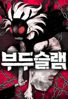 Voodoo Slam cover
