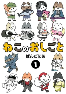 Cats With Jobs cover