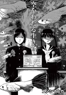 Sora wo Wataru Ikimono cover